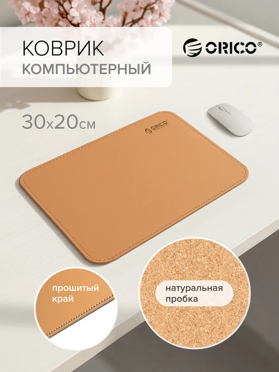 Коврик компьютерный для мыши, светло-коричневый (CMP23-CF)