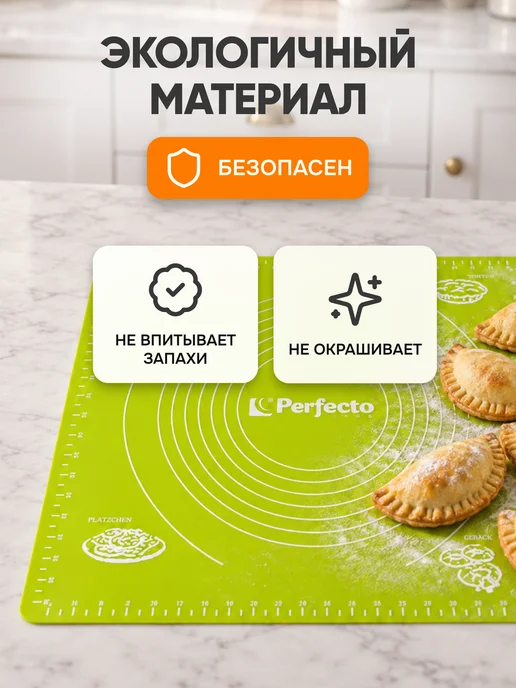 PERFECTO LINEA Коврик силиконовый для раскатки теста с мерной шкалой 50х40, 50x40, фото 5