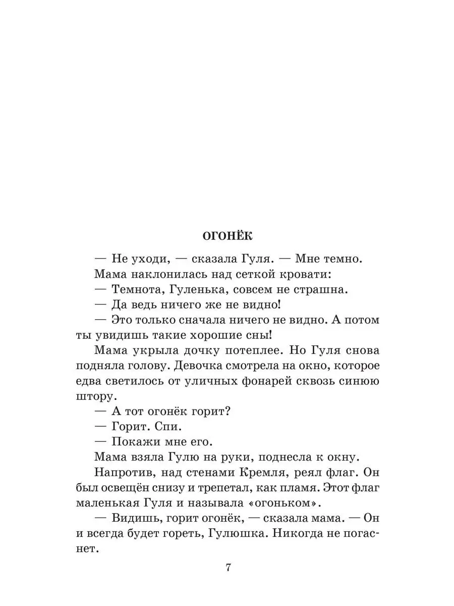 Четвертая высота Ильина Е.Я. Школьная би Детская литература 82367285 купить  за 392 ₽ в интернет-магазине Wildberries