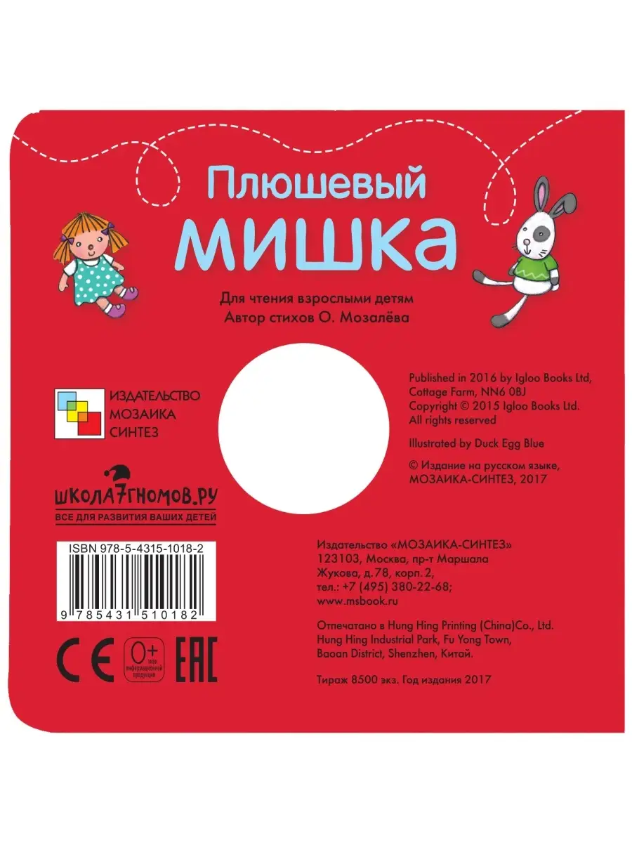 Книга с куклой на руку для детей, мишка МОЗАИКА kids 82367545 купить за 349  ₽ в интернет-магазине Wildberries