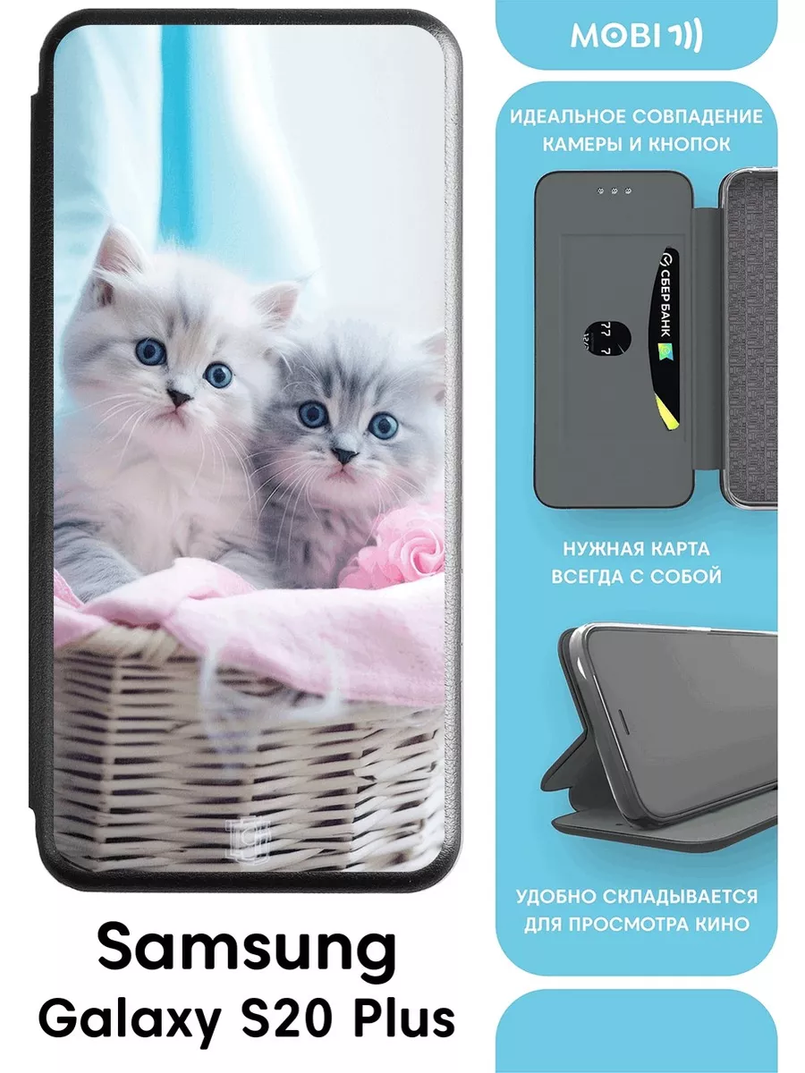 Чехол-книга на S20 Plus Mobi711 82367770 купить за 438 ₽ в  интернет-магазине Wildberries