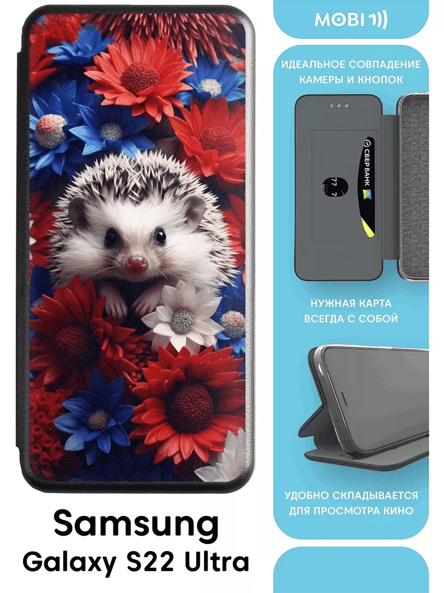 Чехол-книжка для Samsung S22 Ultra Mobi711 82370370 купить за 417 ₽ в  интернет-магазине Wildberries