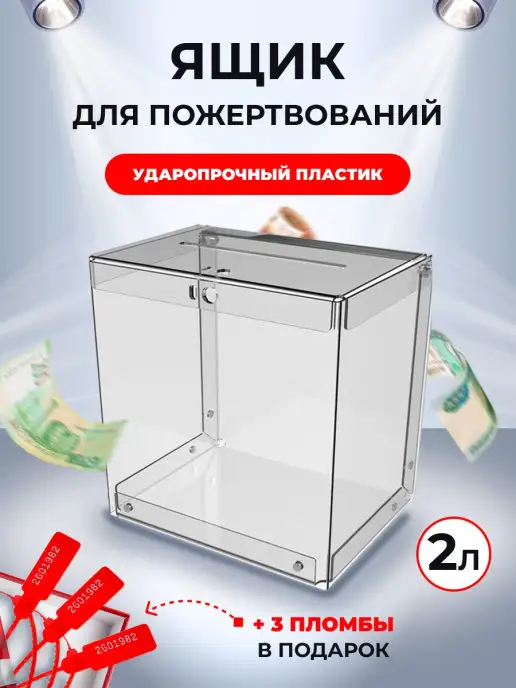 HoReHo HORECA RETAIL HOME Ящик для пожертвований анкет, вариант