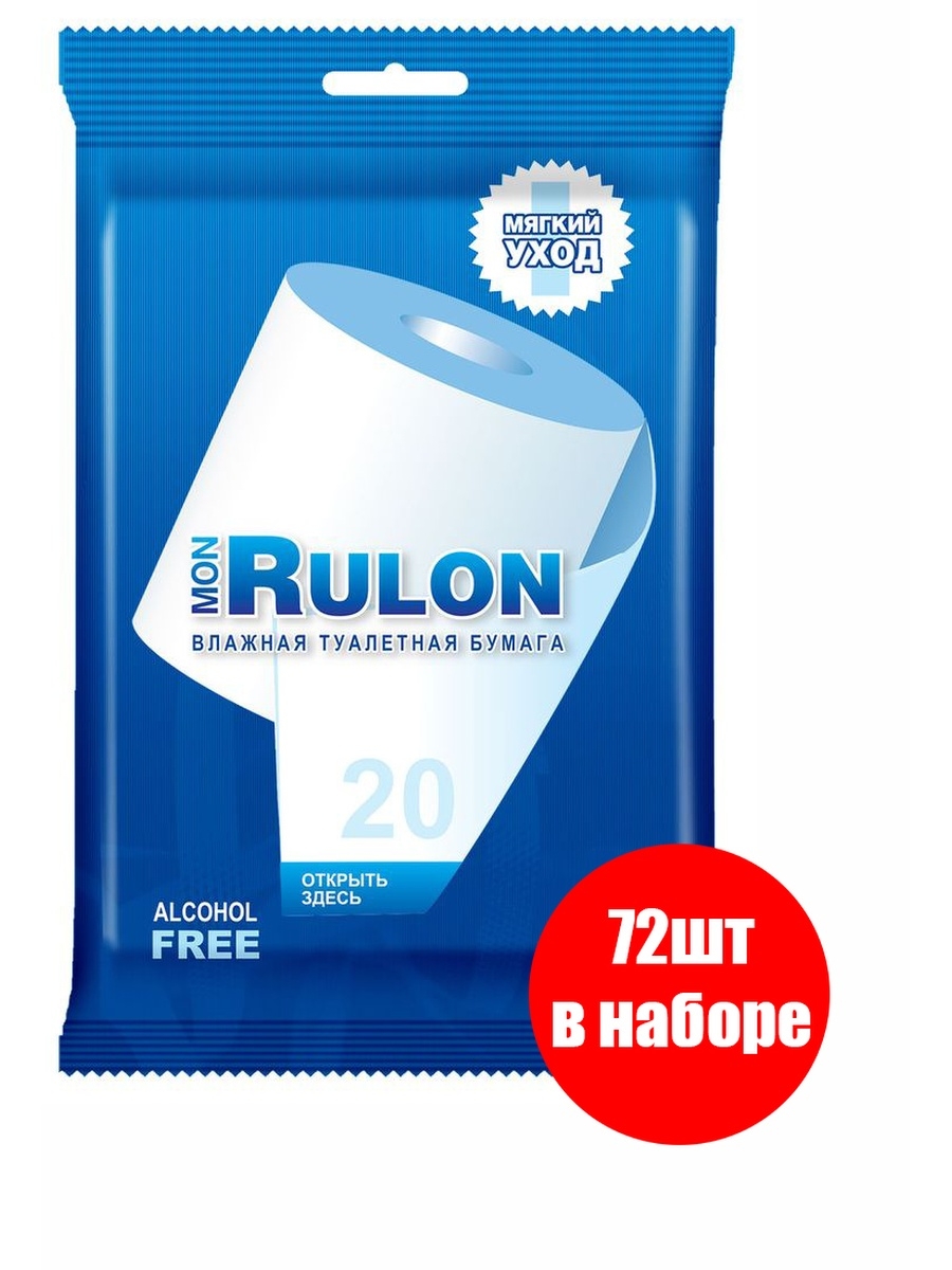 Mon Rulon влажная туалетная бумага. Бумага туалетная mon Rulon влажн. №20. Влажная туалетная бумага mon Rulon №20 (72) арт.48123. Мон рулон бумага туал влаж №20.