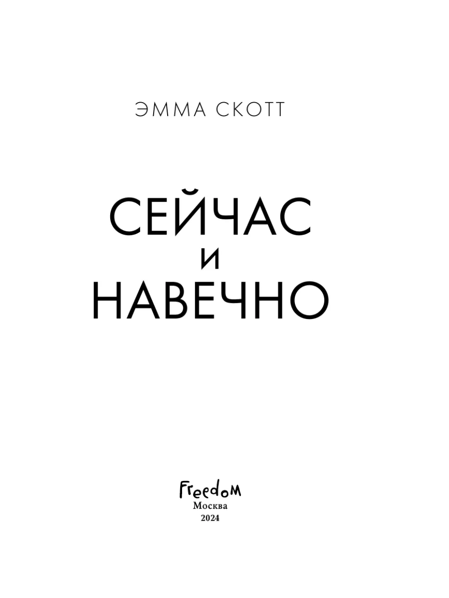 Романтика. Сейчас и навечно Эксмо 82375123 купить за 486 ₽ в  интернет-магазине Wildberries