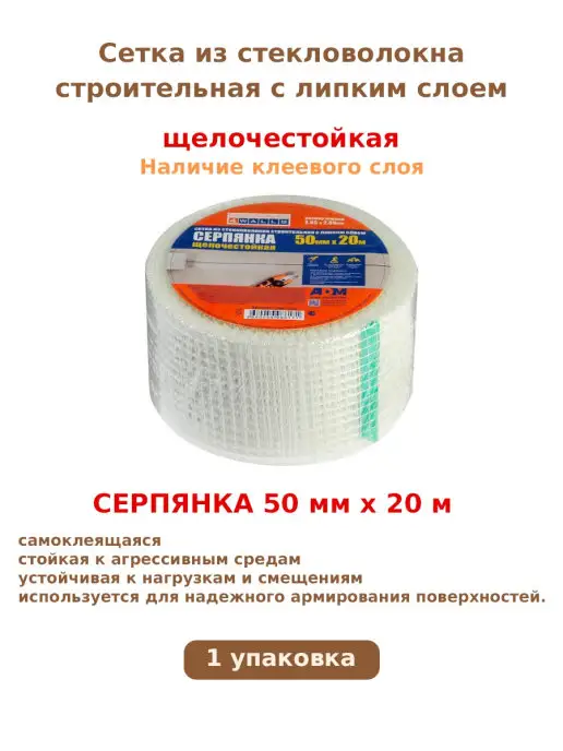 Серпянка 4WALLS Сетка штукатурная, вариант