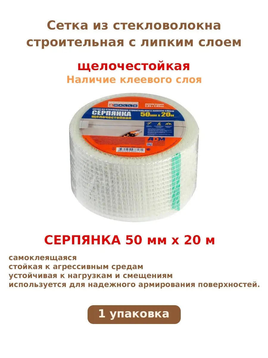 Сетки штукатурные