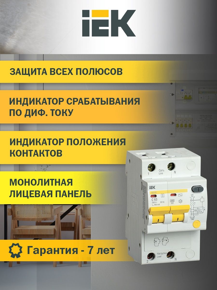 R диф. Дифференциальный автоматический выключатель ад12м 2р с20 30ма IEK.