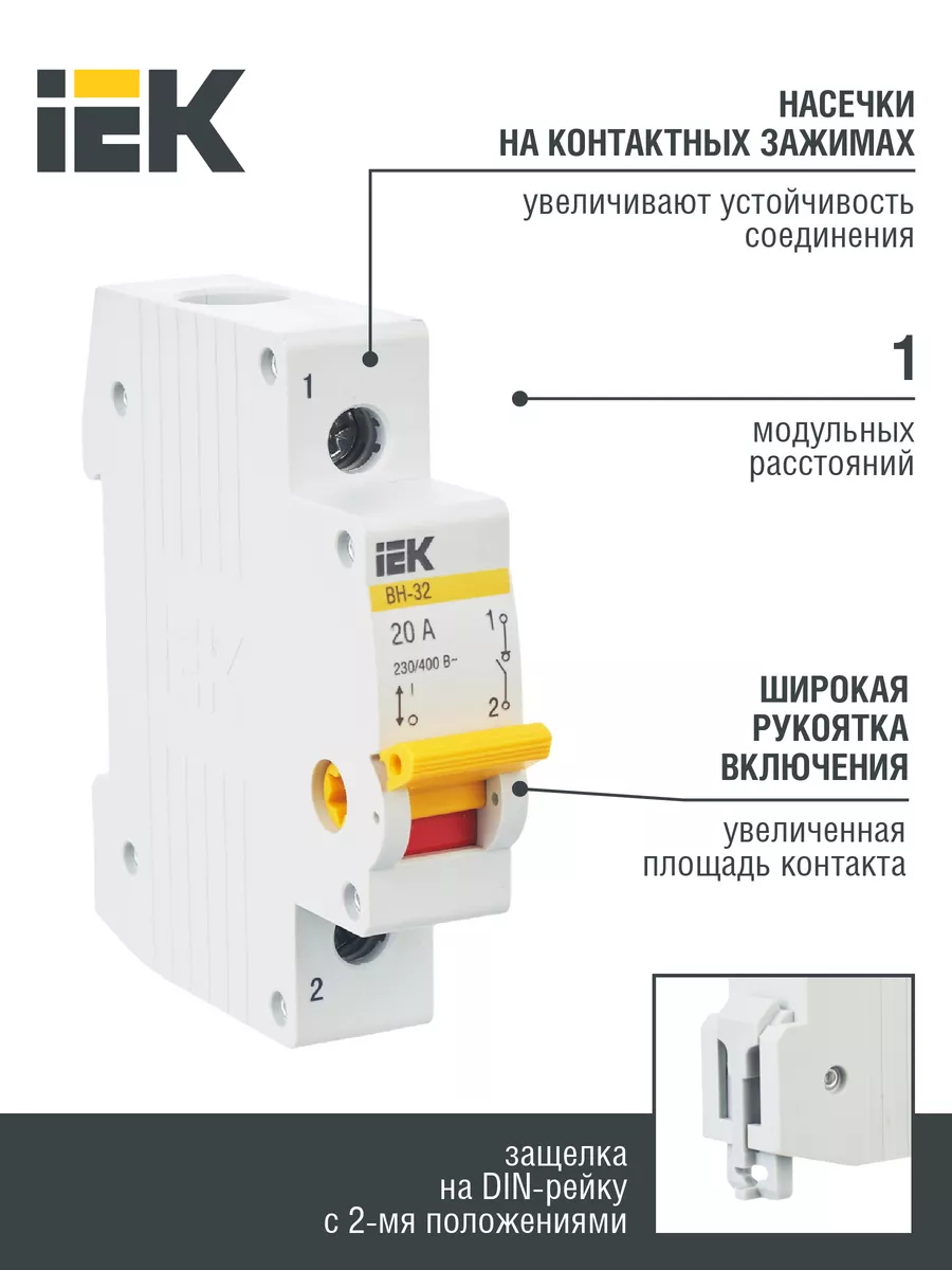 Выключатель нагрузки (мини-рубильник) ВН-32 1Р 20А ИЭК IEK 82377901 купить  за 42 200 сум в интернет-магазине Wildberries