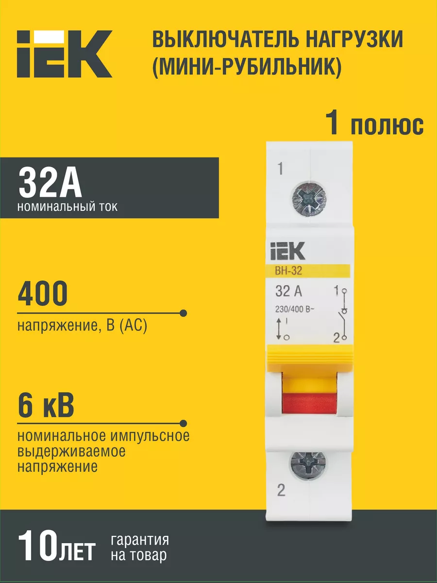 IEK Выключатель нагрузки (мини-рубильник) ВН-32 1Р 32А