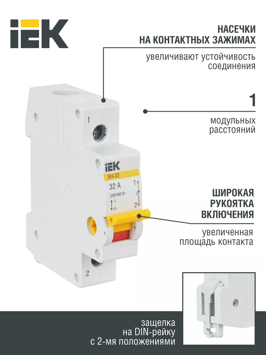 IEK Выключатель нагрузки (мини-рубильник) ВН-32 1Р 32А