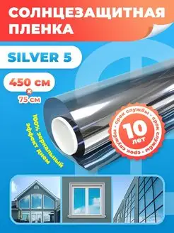 Светоотражающая пленка на окно RT 5 75х450см Reton Group 82379530 купить за 1 044 ₽ в интернет-магазине Wildberries
