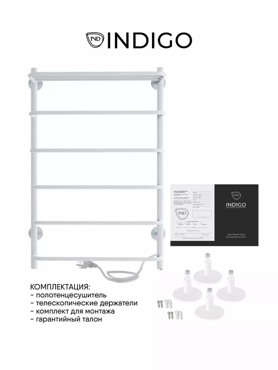 Полотенцесушитель электрический белый 80х50 с полкой IND (INDIGO) 82379863  купить за 12 017 ₽ в интернет-магазине Wildberries