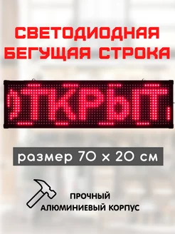 Бегущая строка LED 70x20 красная Exmork 82379953 купить за 4 452 ₽ в интернет-магазине Wildberries