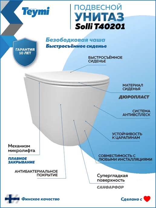 Teymi Унитаз подвесной безободковый с сиденьем Solli T40201, белый, фото 2