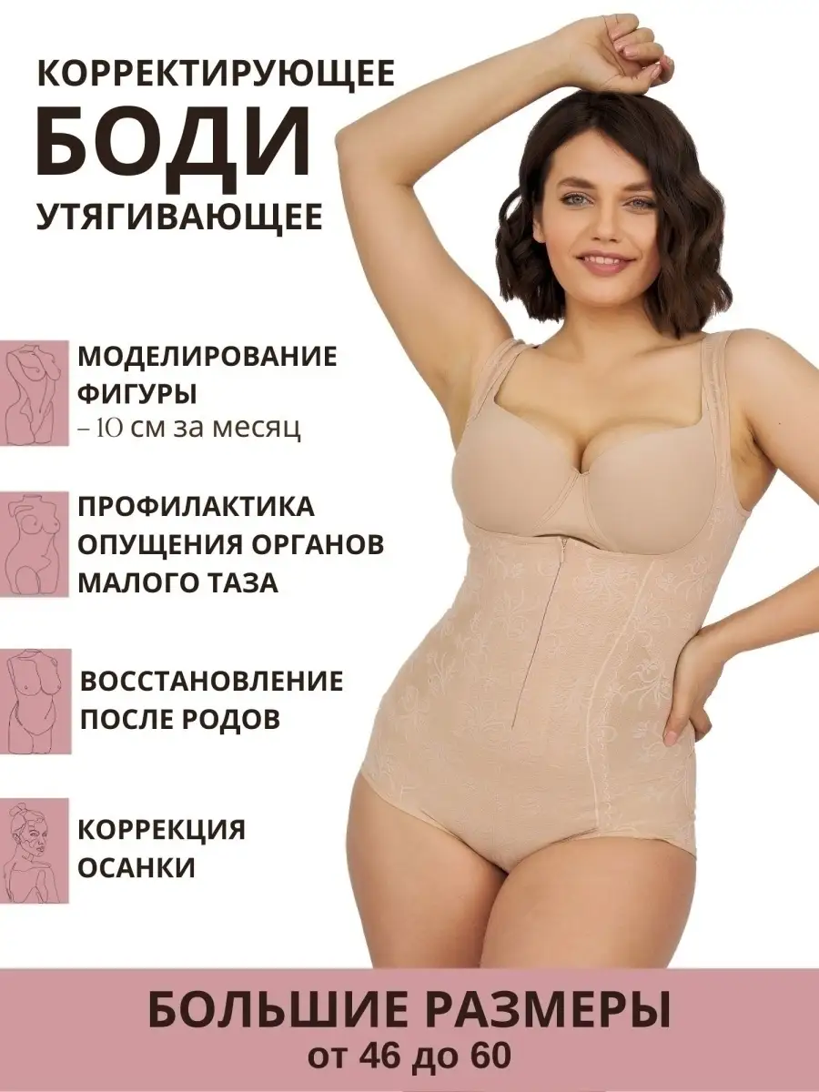 Боди женское утягивающее корректирующее La Venus 82380181 купить за 1 692 ₽  в интернет-магазине Wildberries