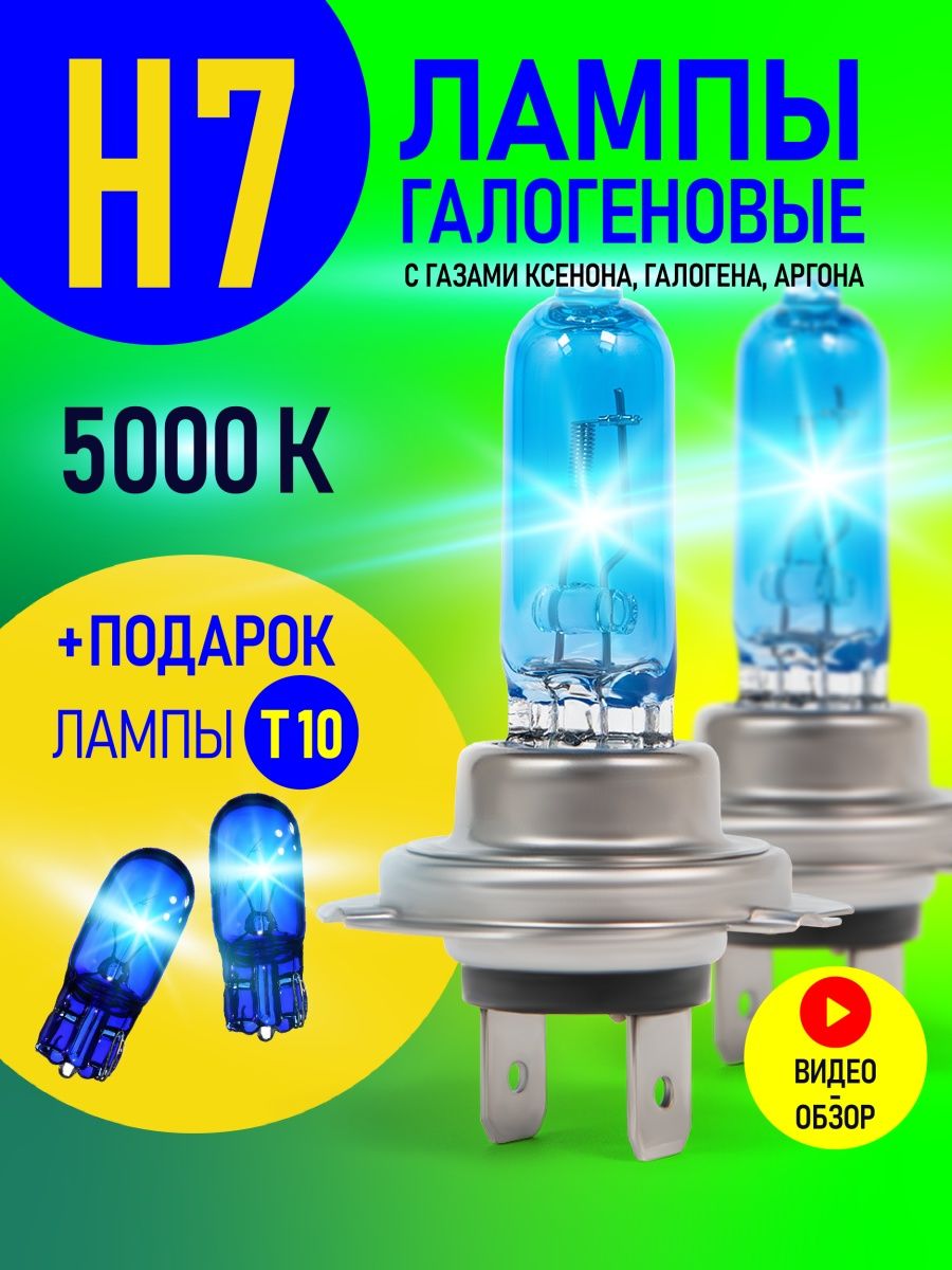 Газонаполненные лампы AVS SPECTRAS Xenon 5000K H7+T10 2 шт minimani  82380465 купить за 977 ₽ в интернет-магазине Wildberries