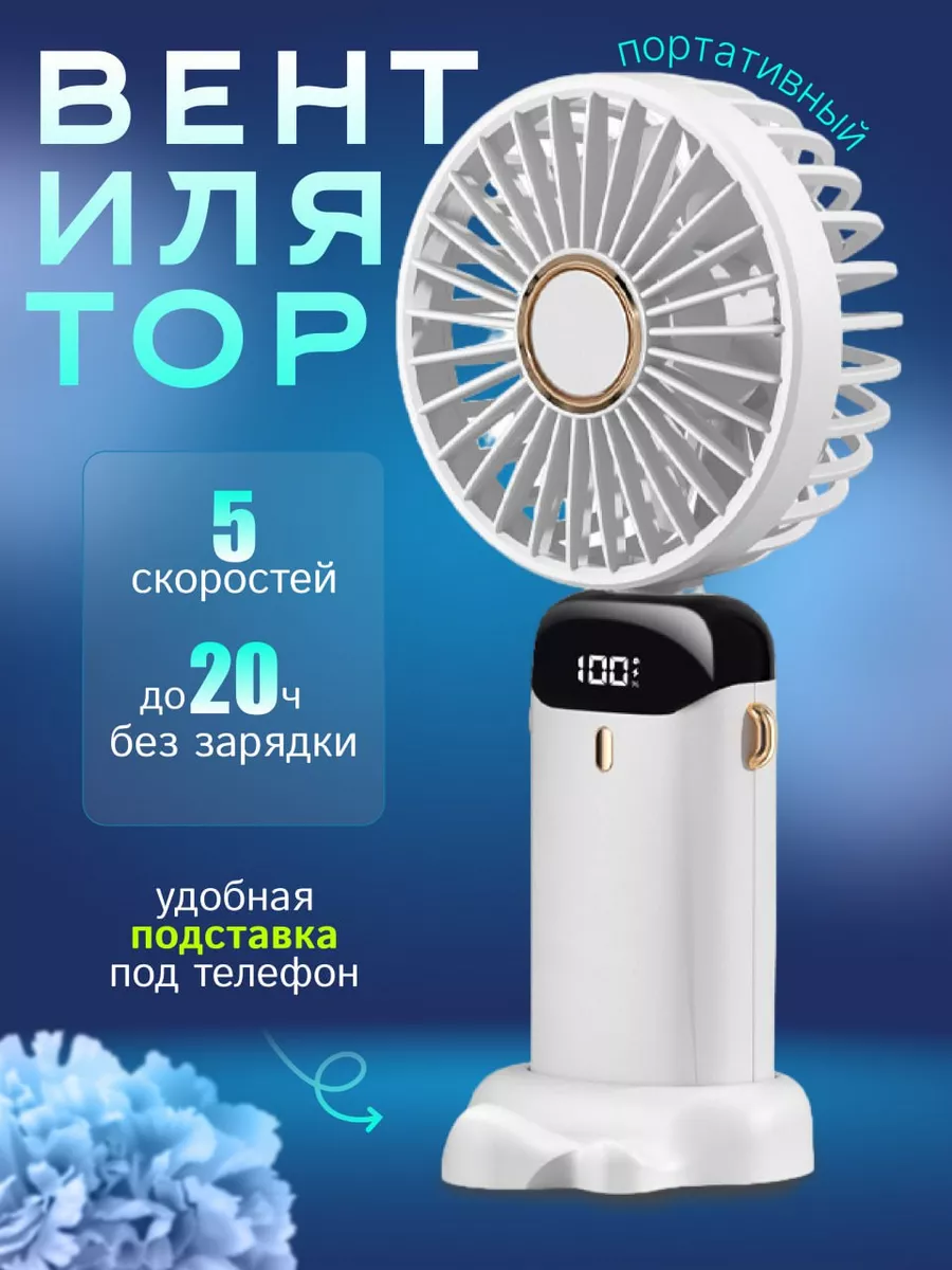 Ручной портативный мини вентилятор настольный