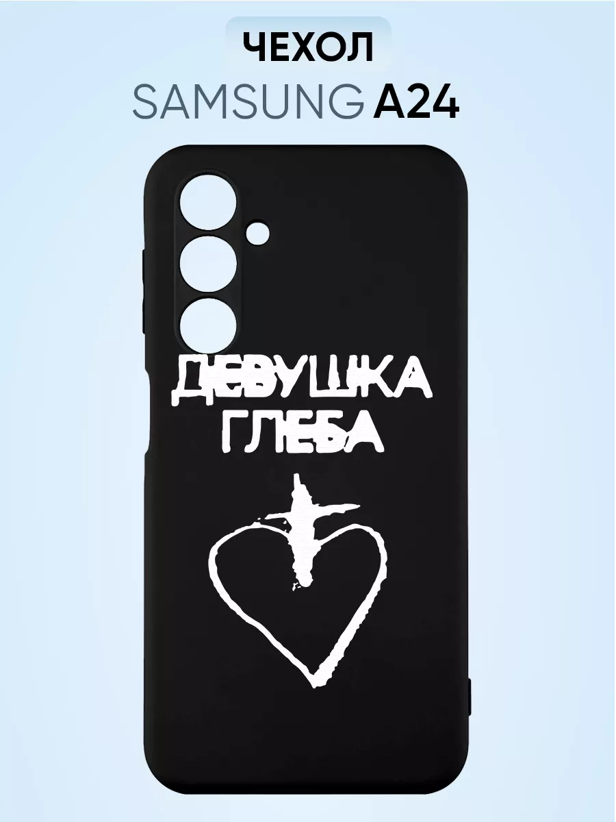 Чехол на Samsung A24, девушка глеба EY-market case 82386720 купить за 375 ₽  в интернет-магазине Wildberries