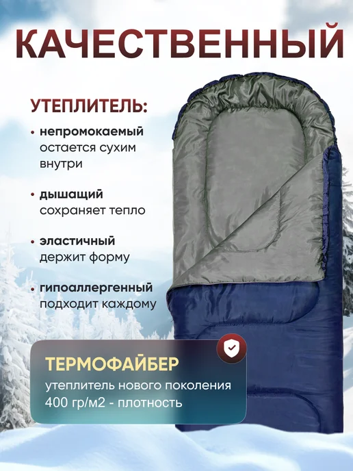 Швейный холдинг "Чайка" Спальный мешок зимний туристический тактический, синий, фото 2