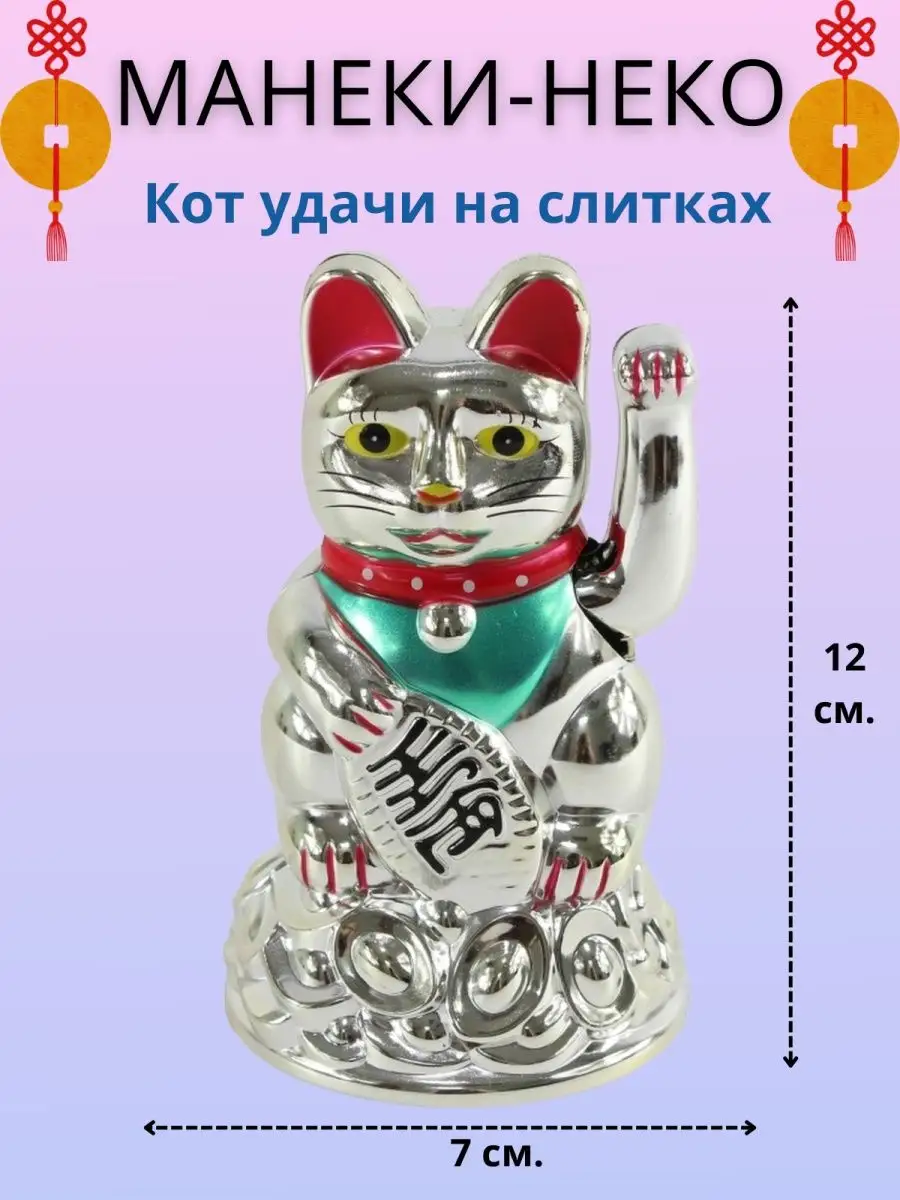 Статуэтка Манэки-Нэко Кот удачи Фен шуй Gift sweets 82387042 купить за 567  ₽ в интернет-магазине Wildberries