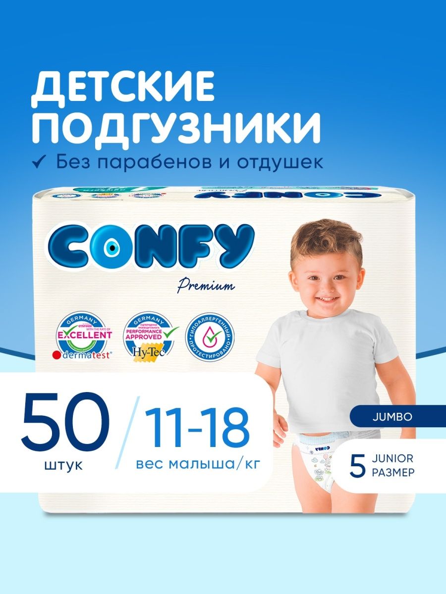 Подгузники junior 5. Подгузники Джуниор. Гипоаллергенные подгузники для детей.