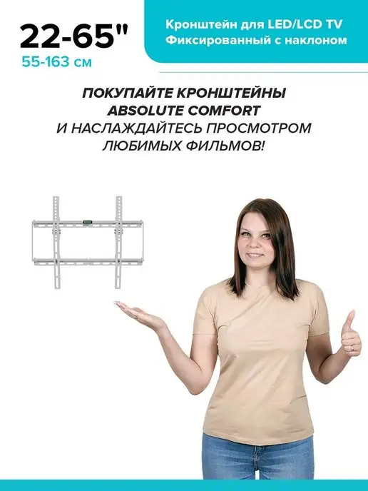 Absolute Comfort Кронштейн для телевизора на стену 22"-65" фиксированный, белый, фото 7