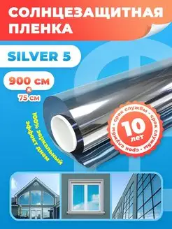 Пленка зеркальная на окно от солнца, серебро 75х900см Reton Group 82390508 купить за 2 686 ₽ в интернет-магазине Wildberries