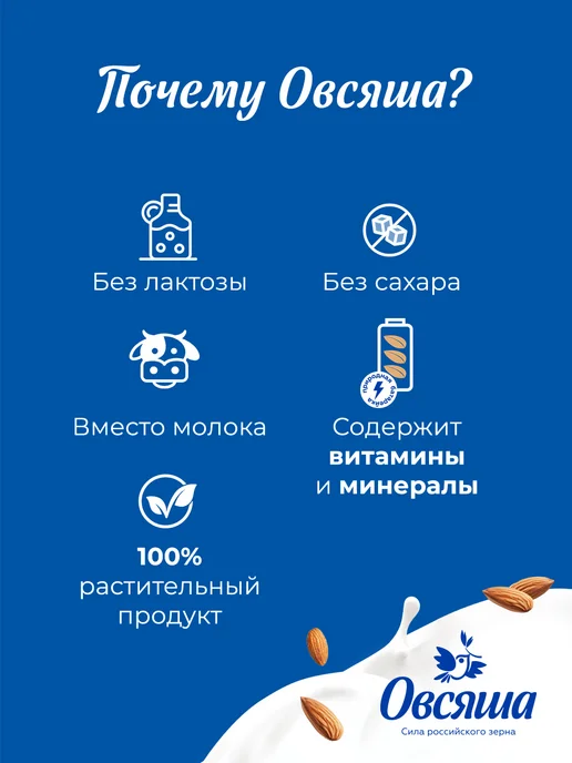Овсяша Миндальное растительное молоко 1,5% без сахара 1л х 6 шт, 1 л, 6 шт, фото 4