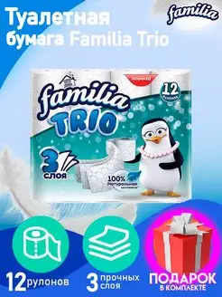 Туалетная бумага Familia Trio, 12 рулонов, 3 слоя, Familia 82402108 купить за 511 ₽ в интернет-магазине Wildberries