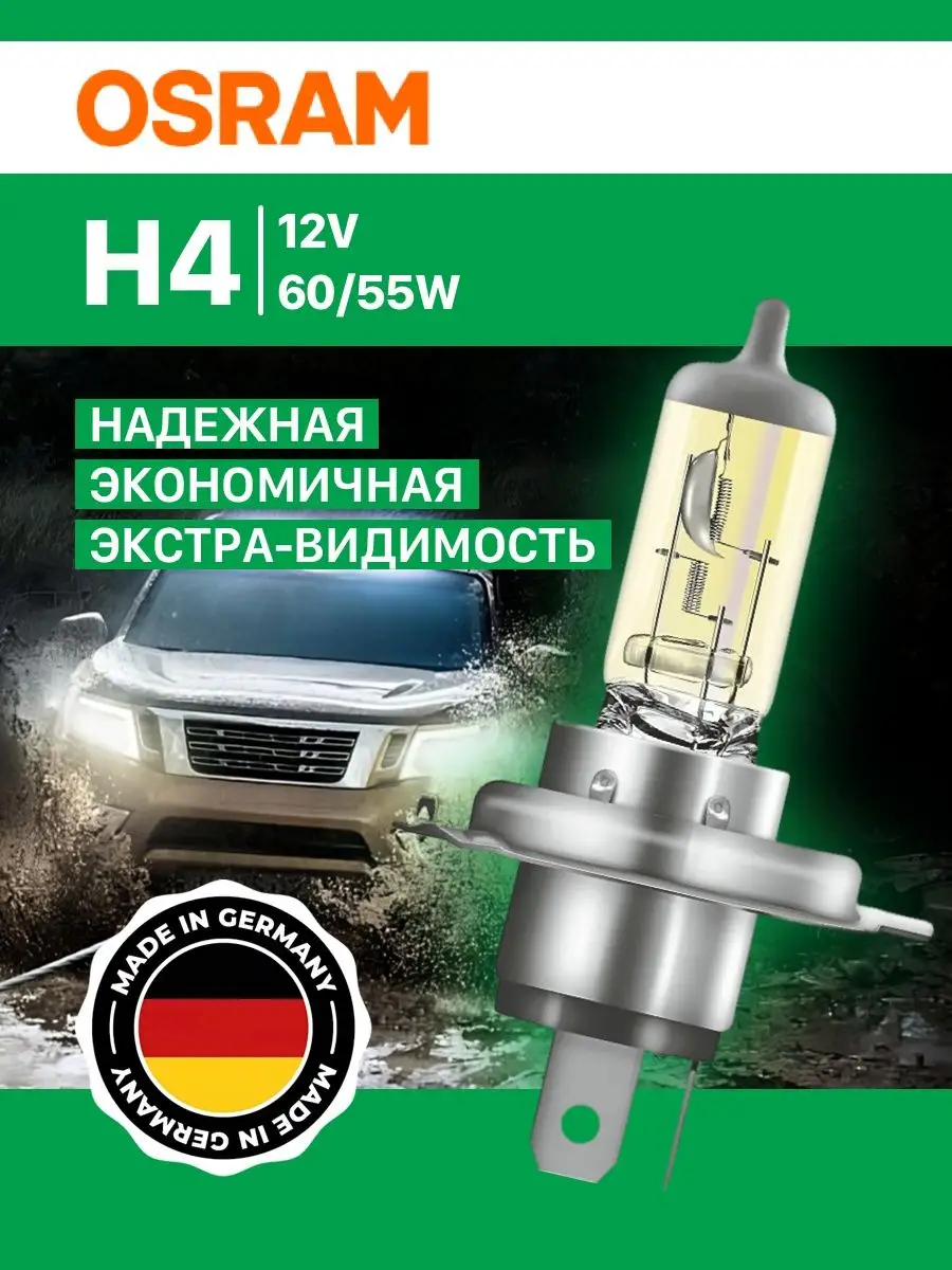 Галогеновая лампа H4 Allseason Super O-64193 Osram 82422767 купить в  интернет-магазине Wildberries