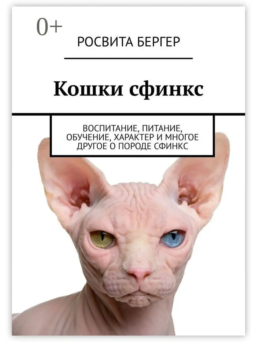 Держатель для книг Кошки сфинкс