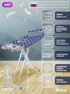 Гладильная доска напольная широкая с полкой для белья Nika 82425375 купить за 4 047 ₽ в интернет-магазине Wildberries