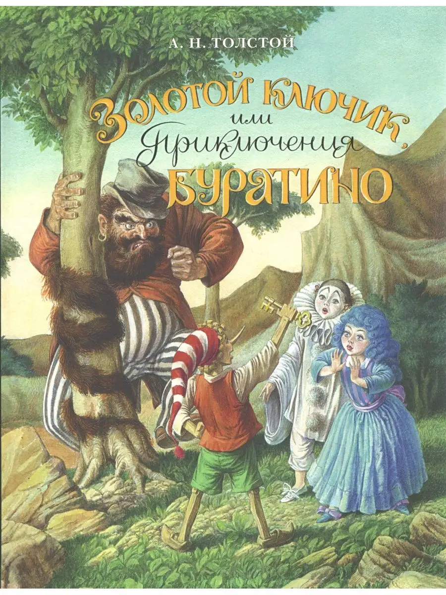 Толстой А. Золотой ключик Вита Нова 82425765 купить за 982 ₽ в  интернет-магазине Wildberries