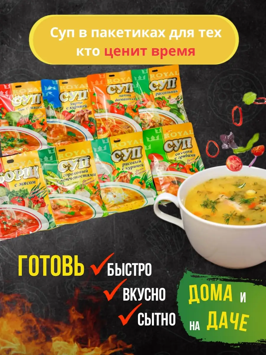 Суп быстрого приготовления - Борщ 6 шт. ROYAL FOOD 82426607 купить в  интернет-магазине Wildberries