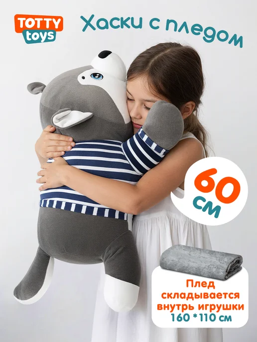 Totty Мягкая игрушка с пледом собака хаски 60 см, синий