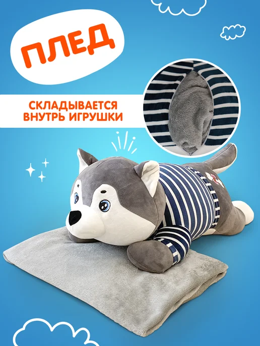 Totty Мягкая игрушка с пледом собака хаски 60 см, синий, фото 3