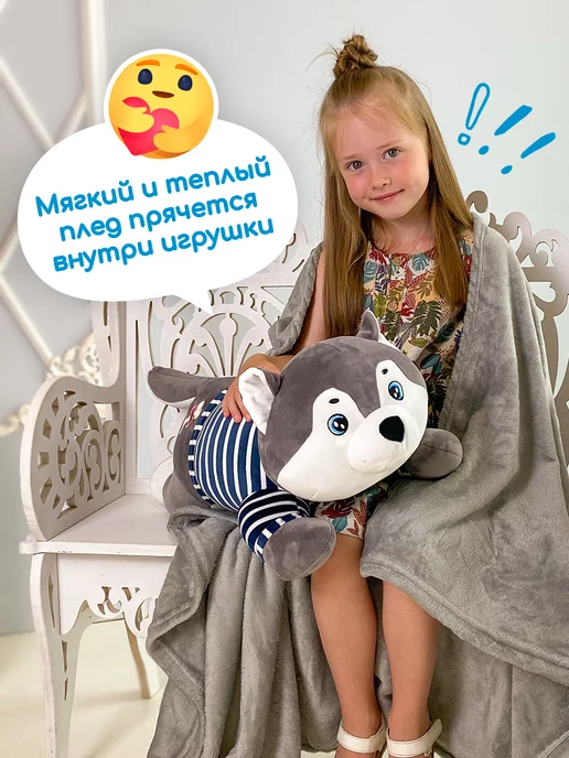 Totty Мягкая игрушка с пледом собака хаски 60 см, синий, фото 4