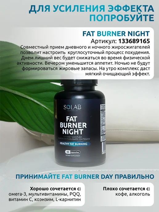 SOLAB Жиросжигатель FAT BURNER DAY дневной, 60 капсул, 30, фото 7