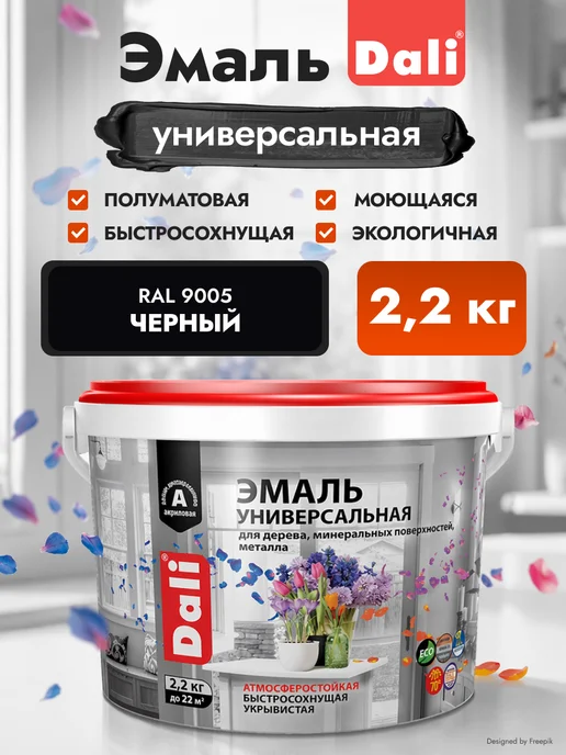 DALI Краска эмаль универсальная полуматовая, черная, 2,2 кг, 2,2 кг