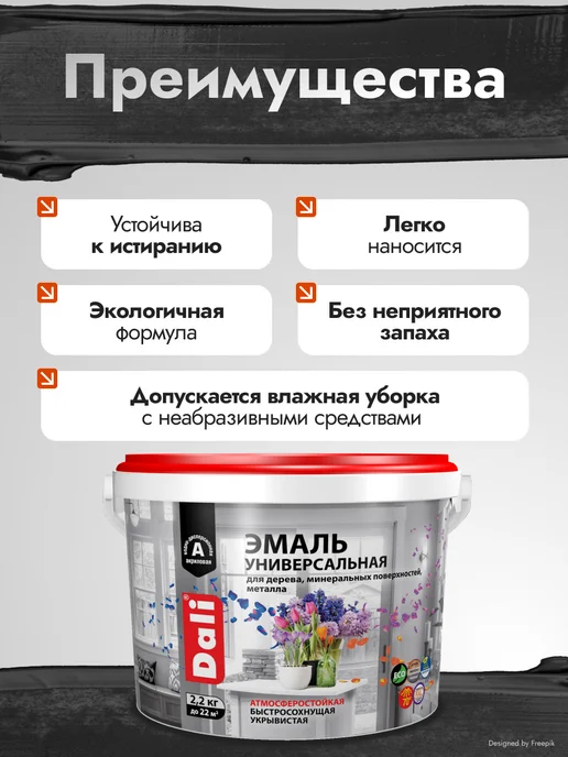 DALI Краска эмаль универсальная полуматовая, черная, 2,2 кг, 2,2 кг, фото 4