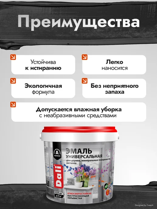 DALI Краска эмаль универсальная полуматовая, черная, 2,2 кг, 900 г, фото 4