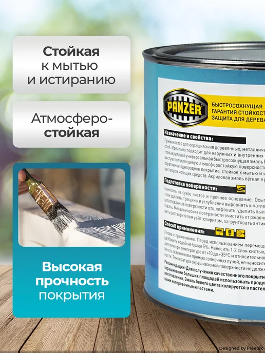 PANZER Эмаль акриловая полуглянцевая для дерева и металла 1,9 кг, 1,9 кг, фото 2