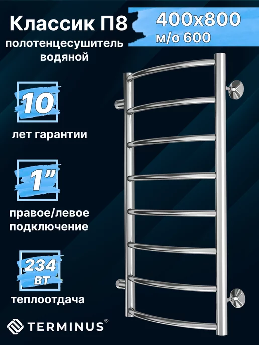 TERMINUS Полотенцесушитель водяной хром Классик 500х800, 400x800, фото 2