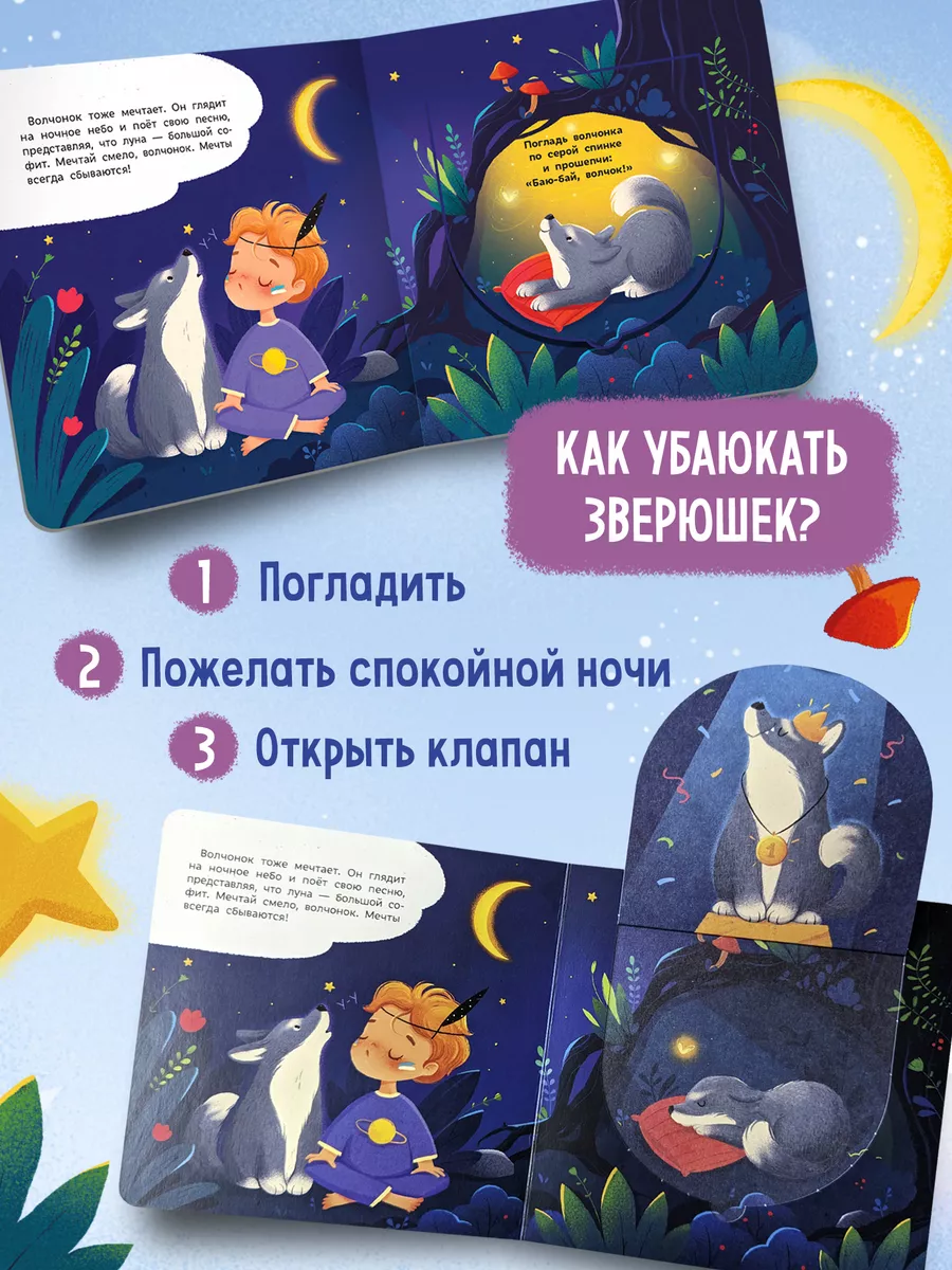 Спокойной ночи, животные леса! Книга с окошками Феникс-Премьер 82433610  купить за 272 ₽ в интернет-магазине Wildberries