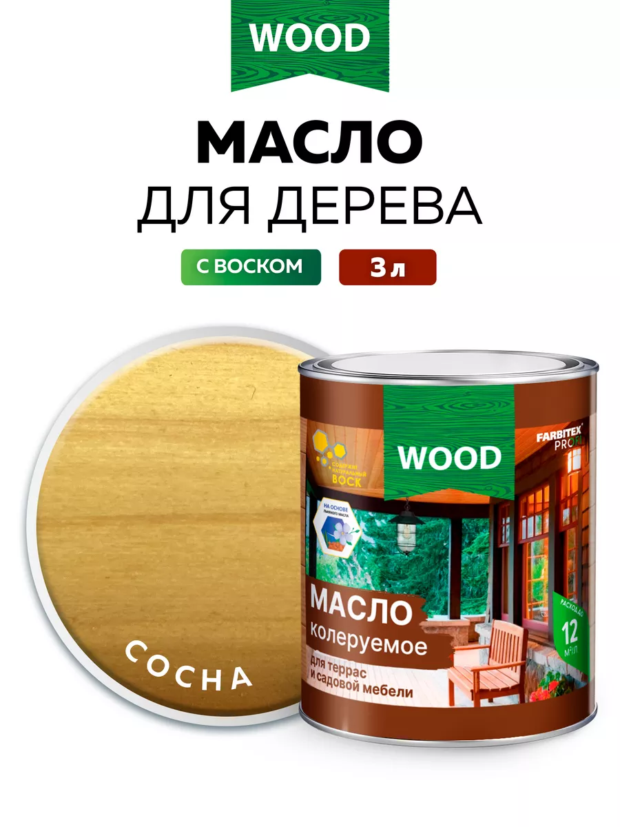 Масло для дерева FARBITEX PROFI WOOD 82433936 купить за 2 197 сом в  интернет-магазине Wildberries