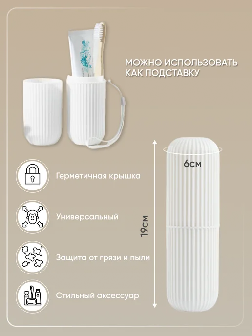 FEELIN Футляр для зубной щетки и пасты в дорожный, вариант, фото 2