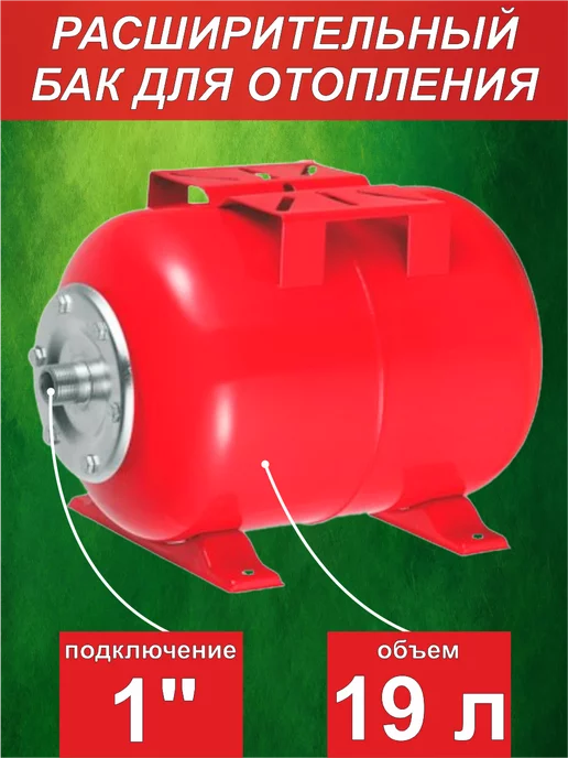 SMS Бак мембранный для отопления 8 л, 19 л