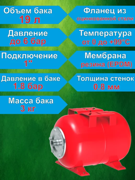 SMS Бак мембранный для отопления 8 л, 19 л, фото 2
