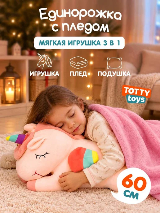 Totty Мягкая игрушка с пледом собака хаски 60 см, вариант